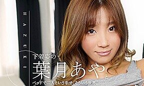 Two People In Bed Part 1 – Japanese Underwear Lotion